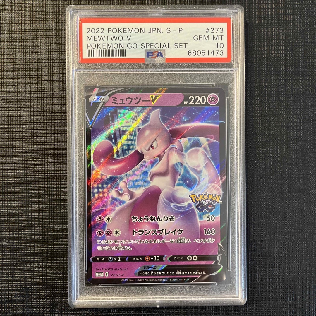 [美品] psa10 ミュウツーv プロモ PSA鑑定 最高評価 ポケモンカード