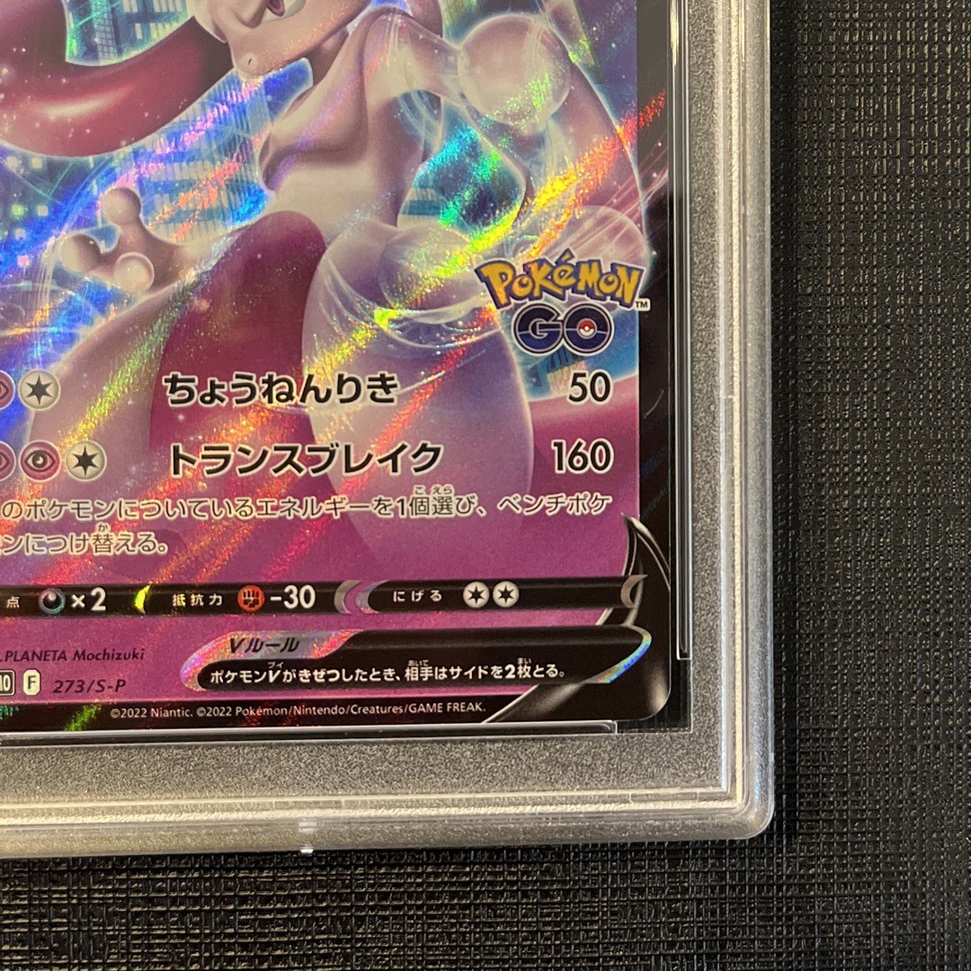 [美品] psa10 ミュウツーv プロモ PSA鑑定 最高評価 ポケモンカード