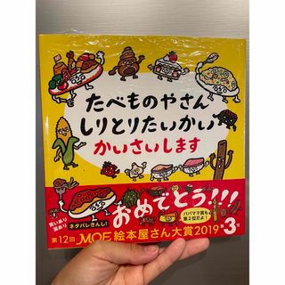 たべものやさんしりとりたいかいかいさいします(絵本/児童書)