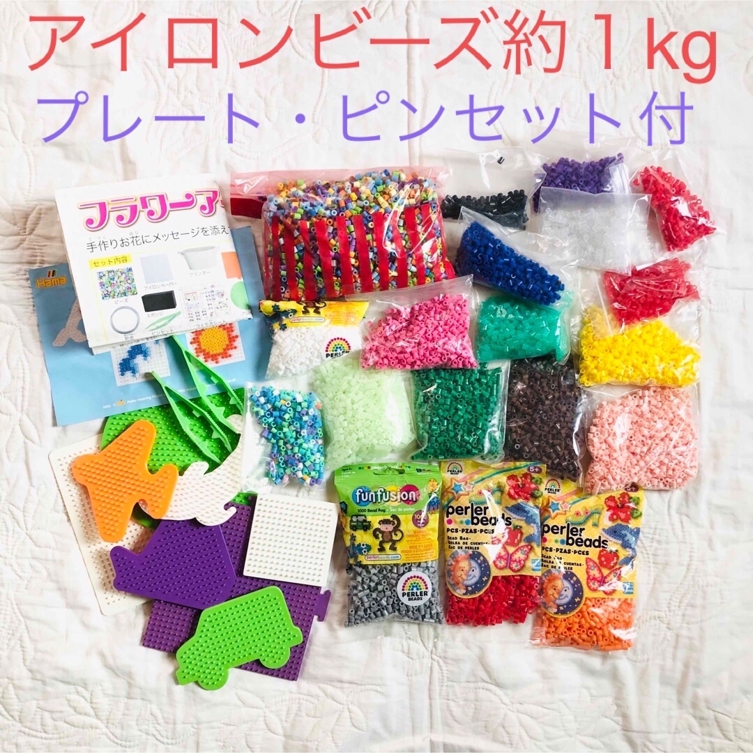 Kawada(カワダ)のアイロンビーズ　パーラービーズ(約1kg) セット　ビーズ、プレート、ピンセット キッズ/ベビー/マタニティのおもちゃ(知育玩具)の商品写真