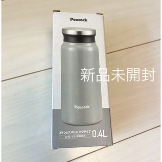 【新品未開封】【匿名配送】Peacock ステンレスボトル　マグタイプ　0.4L(水筒)