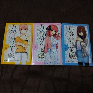 五等分の花嫁　キャラクターブック　3冊セット(少年漫画)