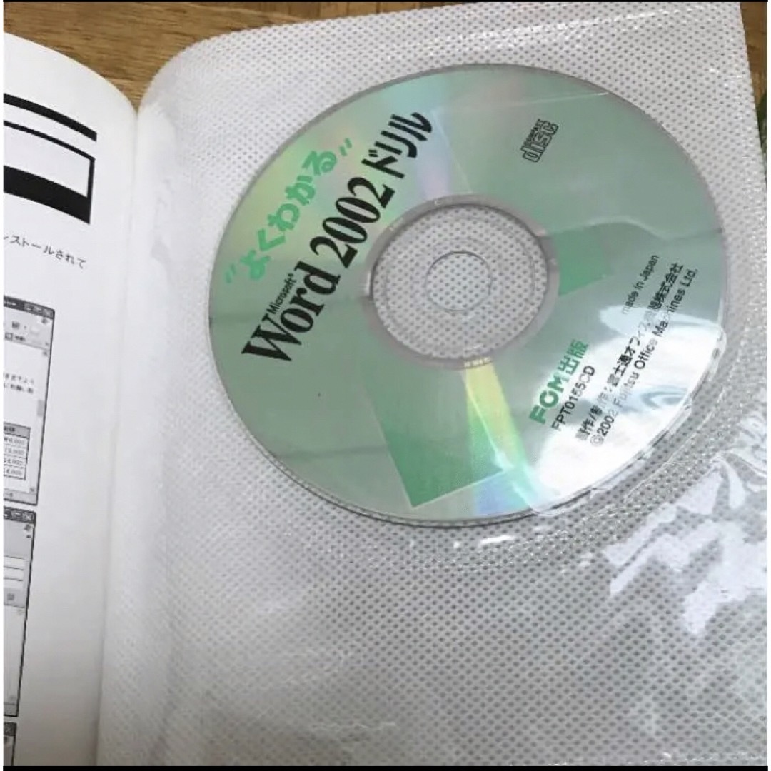 Microsoft Word 2002ドリル エンタメ/ホビーの本(コンピュータ/IT)の商品写真