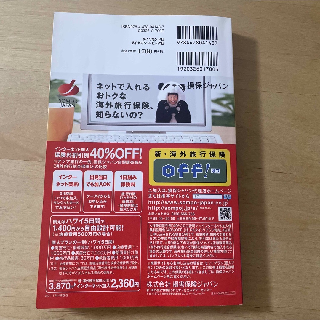 地球の歩き方 2011-2012年版 ハワイ 1(オアフ島&ネイバーアイランド エンタメ/ホビーの本(地図/旅行ガイド)の商品写真