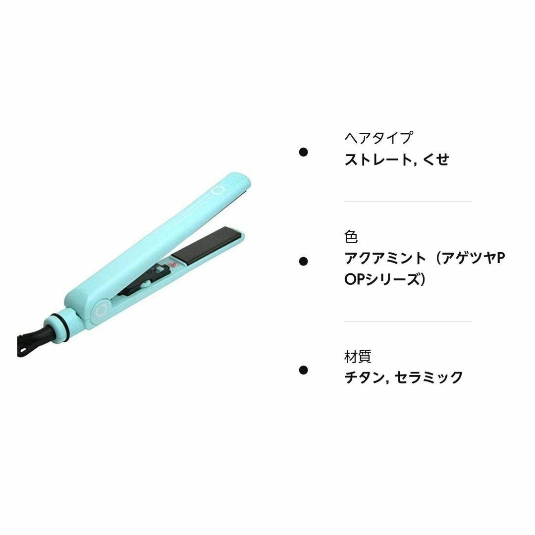 希少 アゲツヤ アゲツヤ ポップ アクアミント アゲツヤプロ ミルキーイエロー アゲツヤPOPシリーズ アゲツヤヘアアイロン