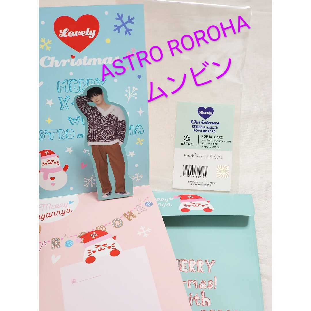 ASTRO \u0026 ROROHA POPUP ムンビン トレカセット