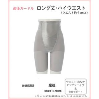 Wing - Wing Maternity ウイングマタニティ　産後用ガードル　骨盤サポート