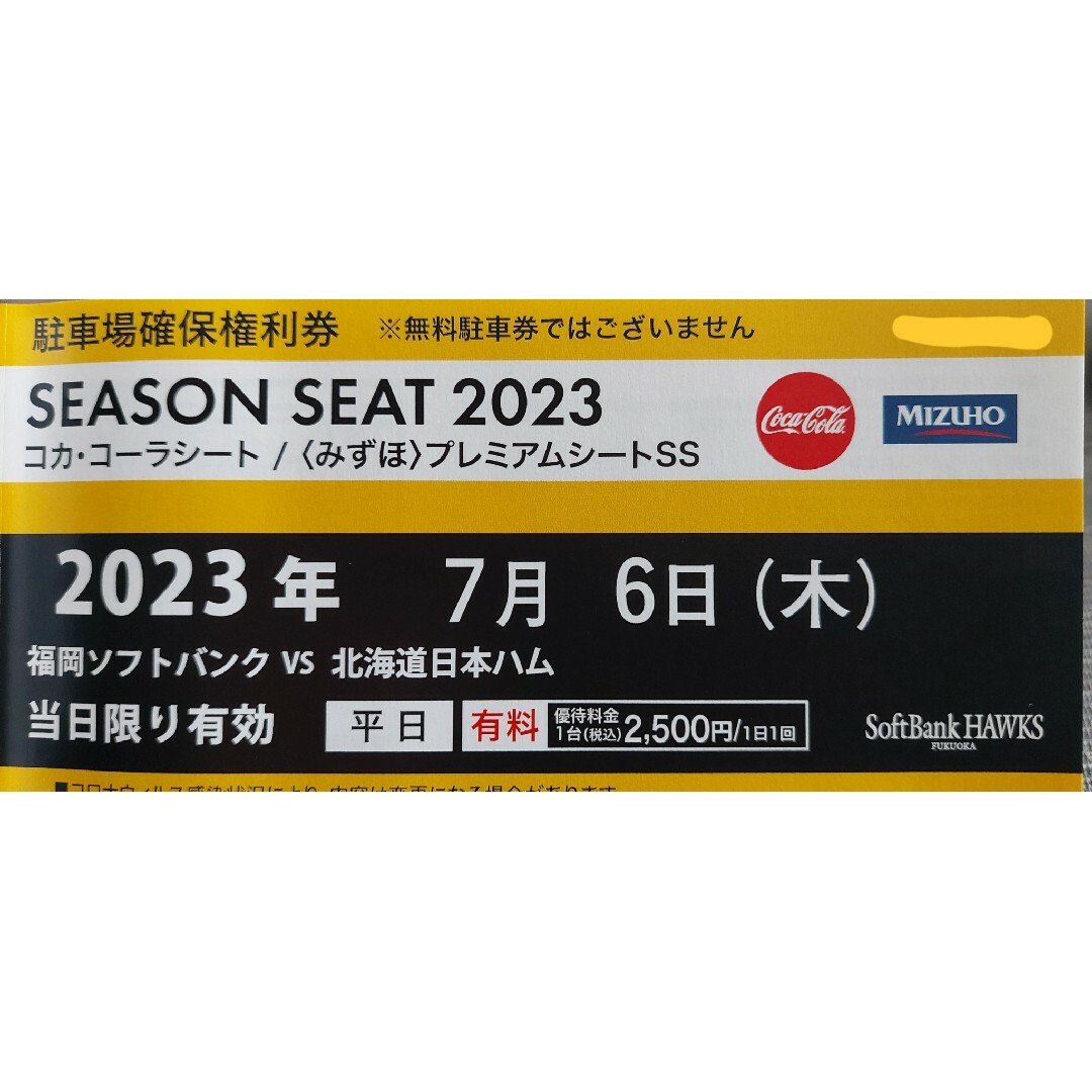 福岡ソフトバンクホークス(フクオカソフトバンクホークス)の7/6(木) PayPayドーム駐車場 確保権利券　福岡ソフトバンクホークス チケットの施設利用券(その他)の商品写真