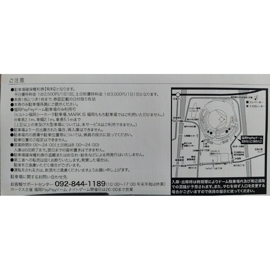 福岡ソフトバンクホークス(フクオカソフトバンクホークス)の7/6(木) PayPayドーム駐車場 確保権利券　福岡ソフトバンクホークス チケットの施設利用券(その他)の商品写真