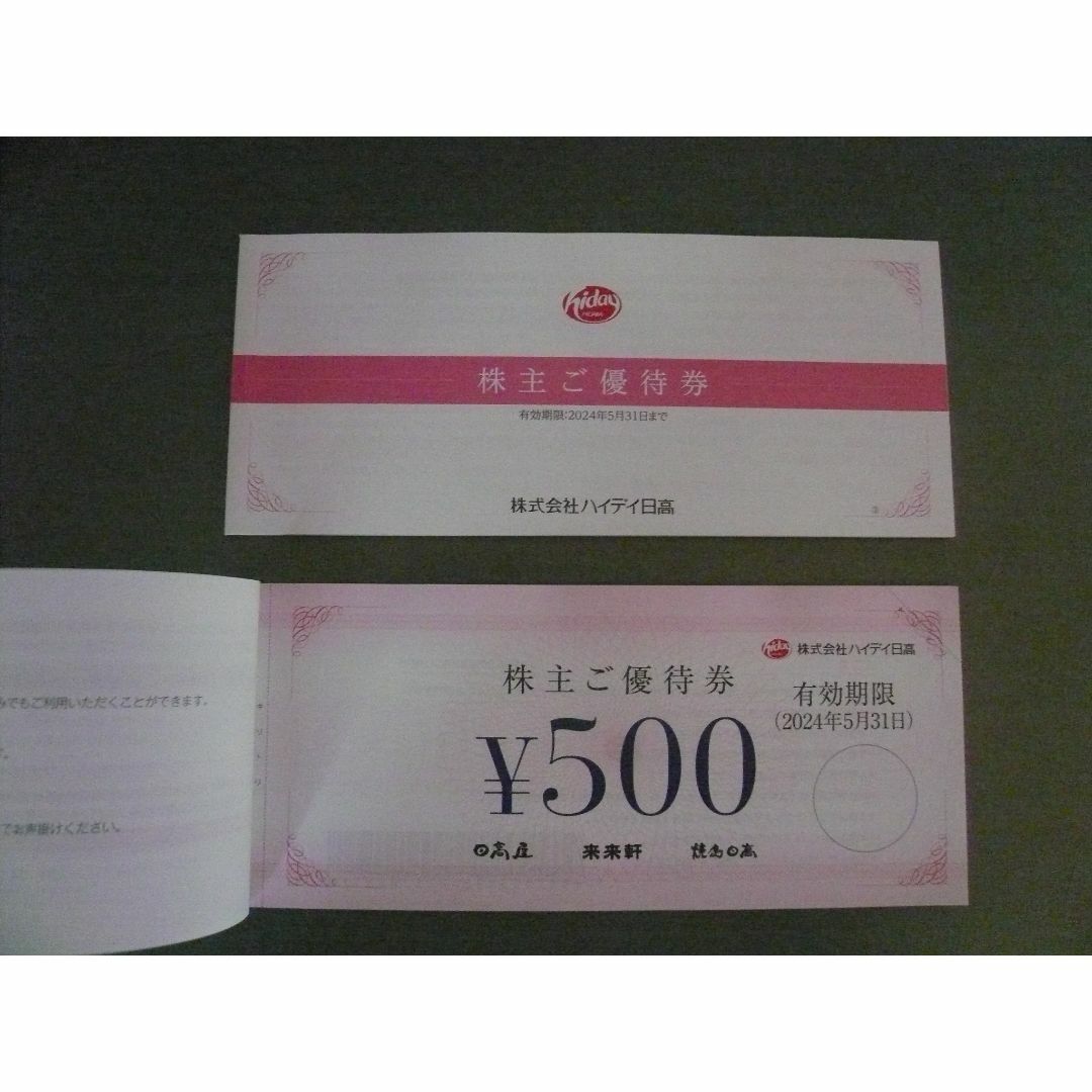 ハイデイ日高株主優待券 20000円分☆2024.5.31まで ハイデイ日高株主優待券 20000円分☆2024.5.31まで