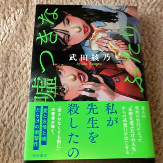 嘘つきなふたり(文学/小説)