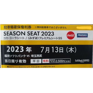 フクオカソフトバンクホークス(福岡ソフトバンクホークス)の7/13(木) PayPayドーム駐車場 確保権利券　福岡ソフトバンクホークス(その他)