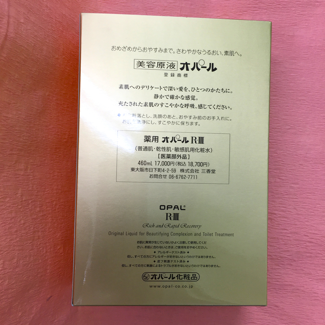 オパール美容液R III 460ml コスメ/美容 スキンケア/基礎化粧品 美容液