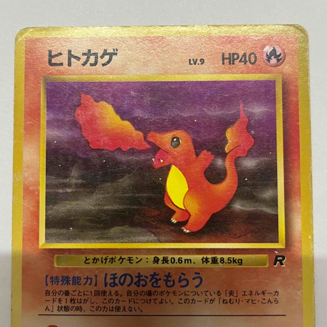 ポケモン - ポケモンカード ヒトカゲ NO.004 旧裏の通販 by ポケモン - ポケモンカード ヒトカゲ NO.004 旧裏の通販 by