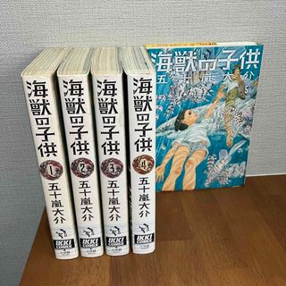 海獣の子供 全巻(全巻セット)