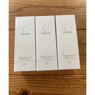 タカミスキンピール3本セット【新品】(美容液)