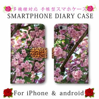 花柄 スマホケース 手帳型 スマホカバー ピンク(Androidケース)