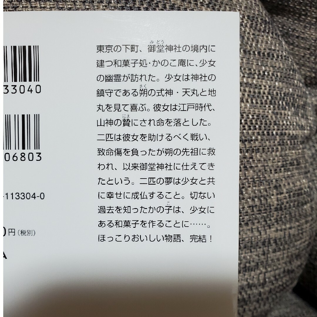 黒クロ様専用です♪ あやかし和菓子処かのこ庵 和パフェと果たせなかっ