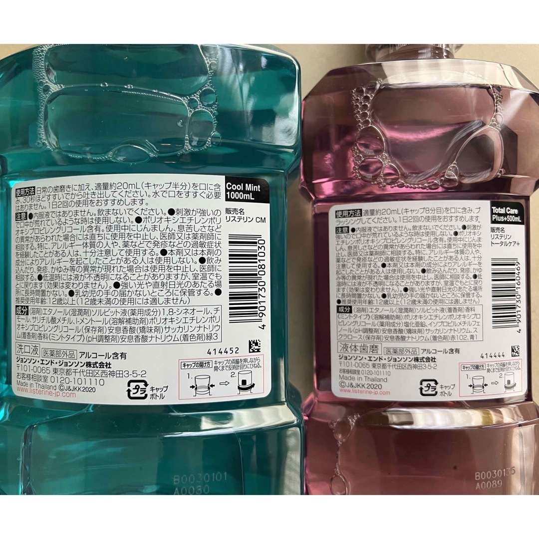 LISTERINE(リステリン)の【値下! 新品】リステリン トータルケア プラス500ml & クールミント1L コスメ/美容のオーラルケア(口臭防止/エチケット用品)の商品写真