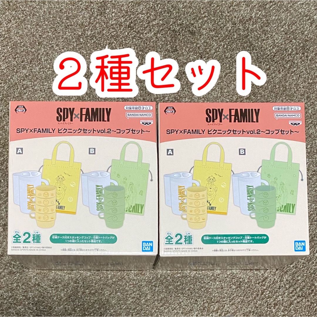 【A•Bセット】スパイファミリー　ピクニックセットvol.2 スポーツ/アウトドアのアウトドア(食器)の商品写真