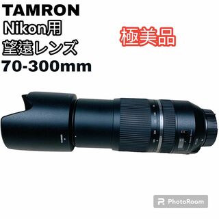 TAMRON - 極美品 TAMRON Nikon用 望遠レンズ 70-300mmの通販｜ラクマ