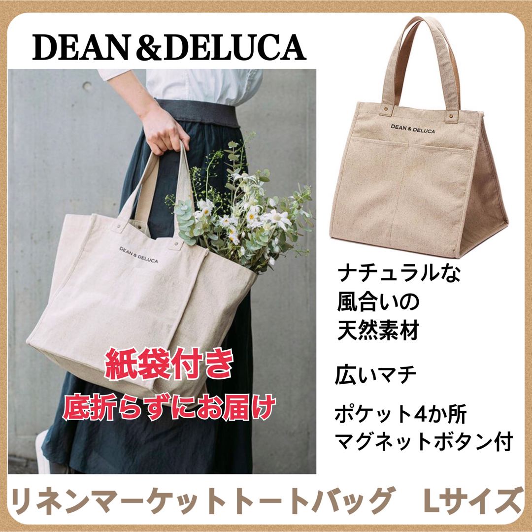 DEAN＆DELUCA マーケットトートバッグ　Lサイズ