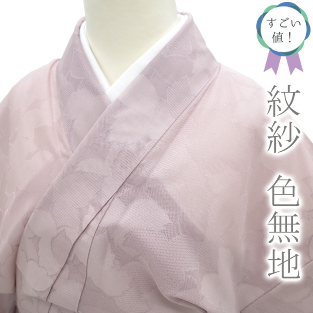 に値下げ! 気まぐれセール! 夏着物 紋紗 あられ地紋 裄67cm 正絹