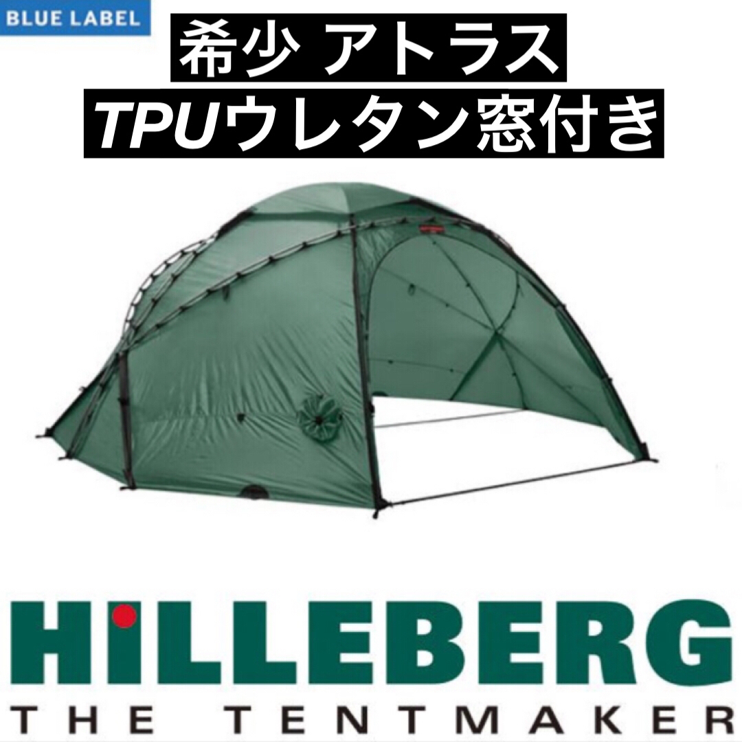 HILLEBERG(ヒルバーグ)のアトラス Hilleberg atlas ヒルバーグ ドームテント グリーン 緑 スポーツ/アウトドアのアウトドア(テント/タープ)の商品写真