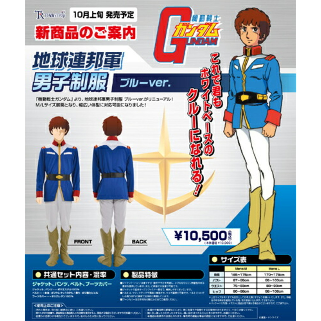 機動戦士ガンダム 地球連邦軍男子制服 ブルーver.Mens-M コスチューム