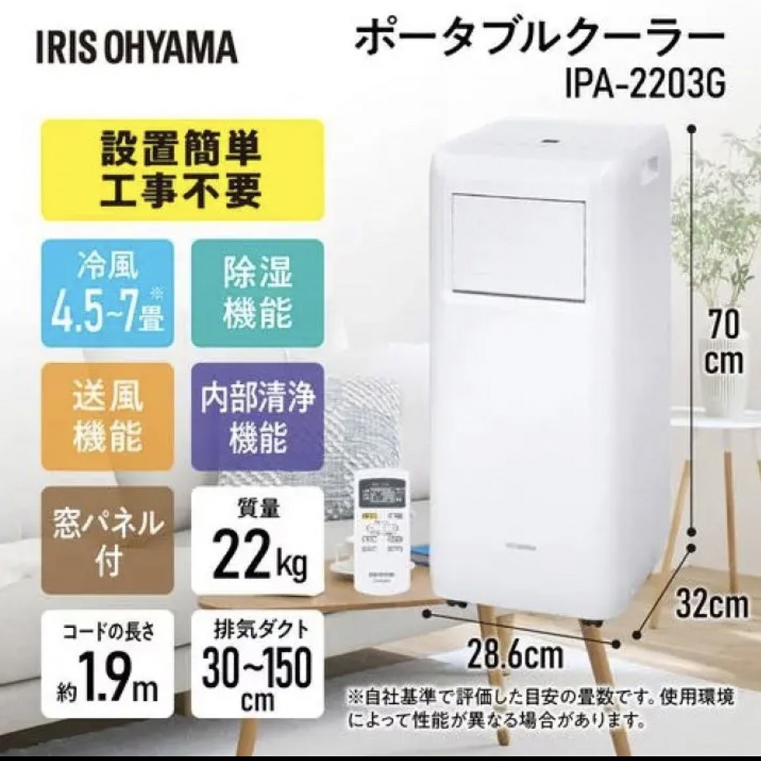 新品未使用品 アイリスオーヤマ IRIS OHYAMA ポータブルクーラーアイリスオーヤマ