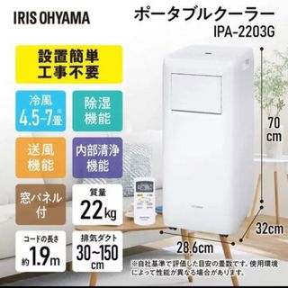 アイリスオーヤマ(アイリスオーヤマ)の新品未使用品 アイリスオーヤマ IRIS OHYAMA ポータブルクーラー(エアコン)