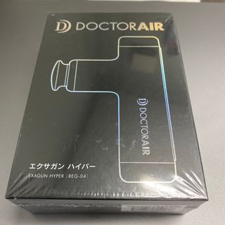 ドクターエア　エクサガン　ハイパー　新品　ブラック(マッサージ機)