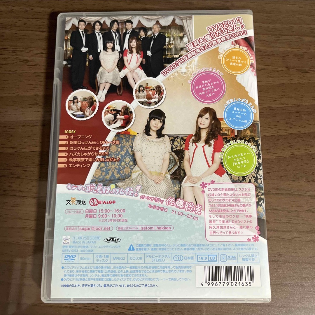 ラジオ☆聡美はっけん伝！2013夏号 DVD その他 | autonoma.performlead.com