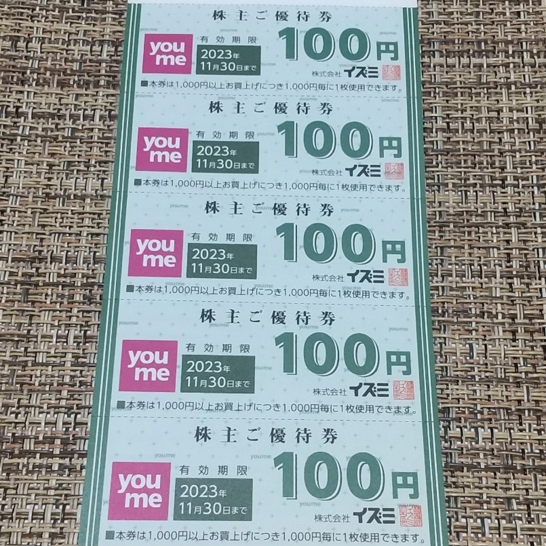 イズミ 株主優待券 2万円分 使用期間2023年11月30日 | www.esn-ub.org