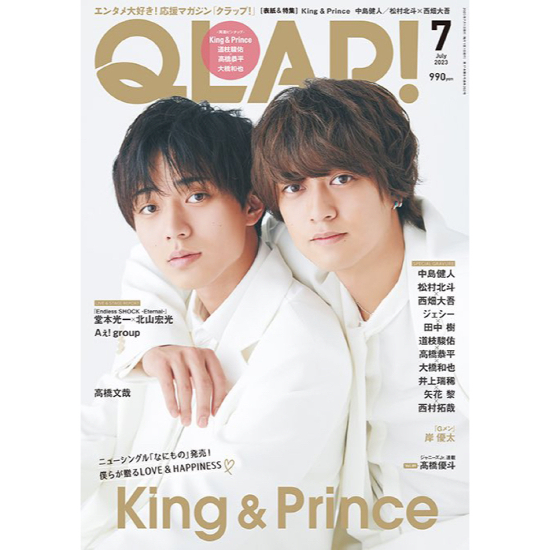 ジャニーズJr.(ジャニーズジュニア)の高橋優斗 QLAP! 7月号 切り抜き エンタメ/ホビーの雑誌(アート/エンタメ/ホビー)の商品写真