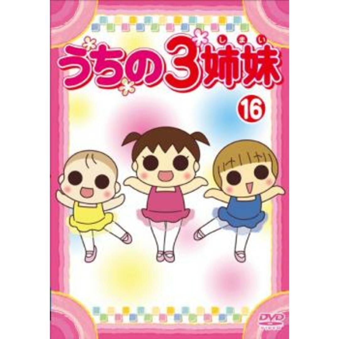 [288971]うちの3姉妹(28枚セット)【全巻セット アニメ  DVD】ケース無:: レンタル落ち