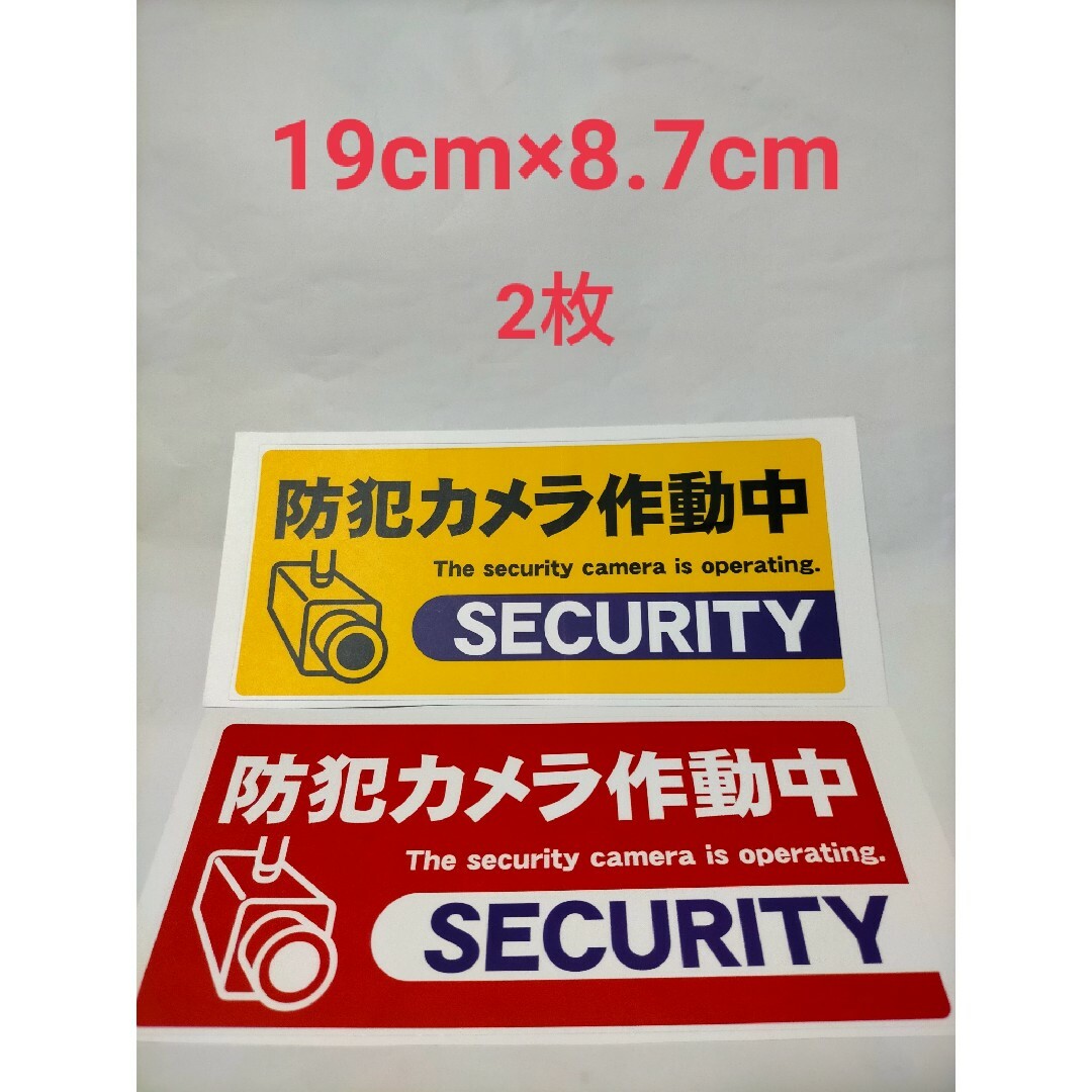 防犯グッズ 監視警告警備 防犯カメラ 防犯シールダミー屋外 防犯ステッカー横大 通販 防犯ステッカー 防犯カメラ 防犯対策 防犯シール セキュリティ ダミーカメラ