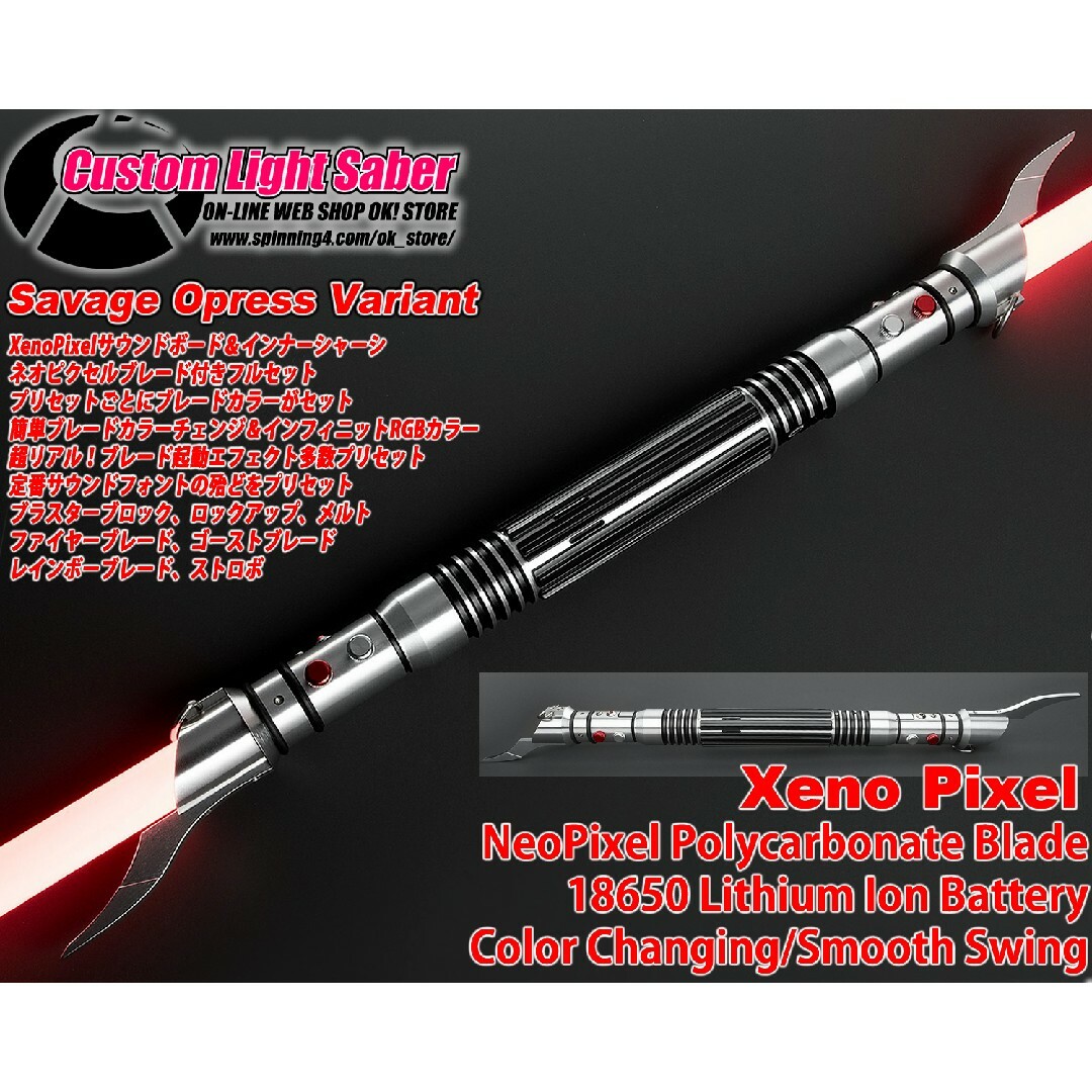 カスタムライトセーバー「Darth Maul Variant」XenoPixel-