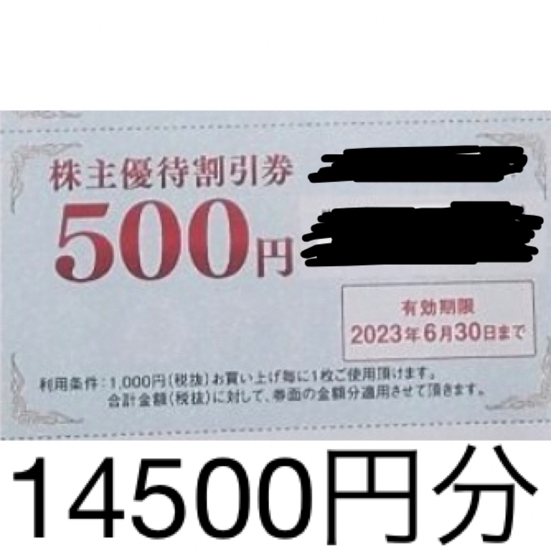 ゲオ　株主優待　14500円分　GEO セカンドストリート