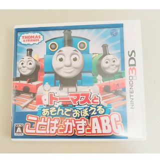 トーマスと あそんでおぼえる ことばとかずとABC 3DS(携帯用ゲームソフト)
