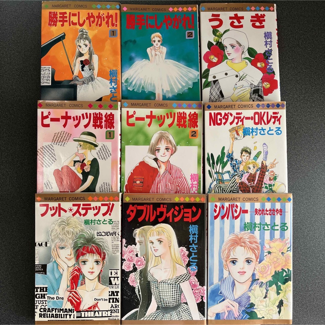 槇村さとる作品集③ ８冊セット 人気の - 少女漫画