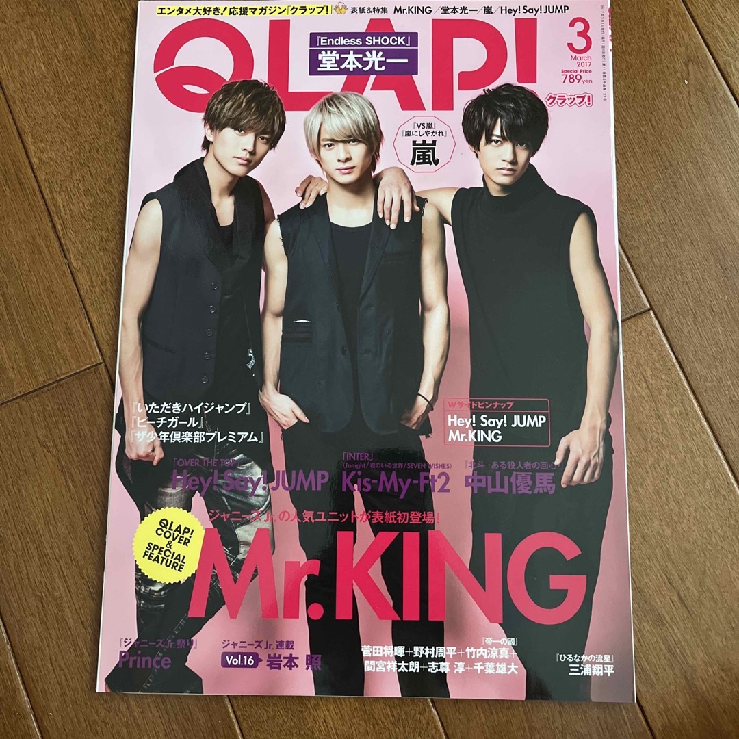 QLAP! (クラップ) 2017年 03月号 エンタメ/ホビーの雑誌(アート/エンタメ/ホビー)の商品写真