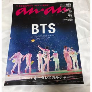 ボウダンショウネンダン(防弾少年団(BTS))の【美品】anan (アンアン) 2022年 6/22号(音楽/芸能)