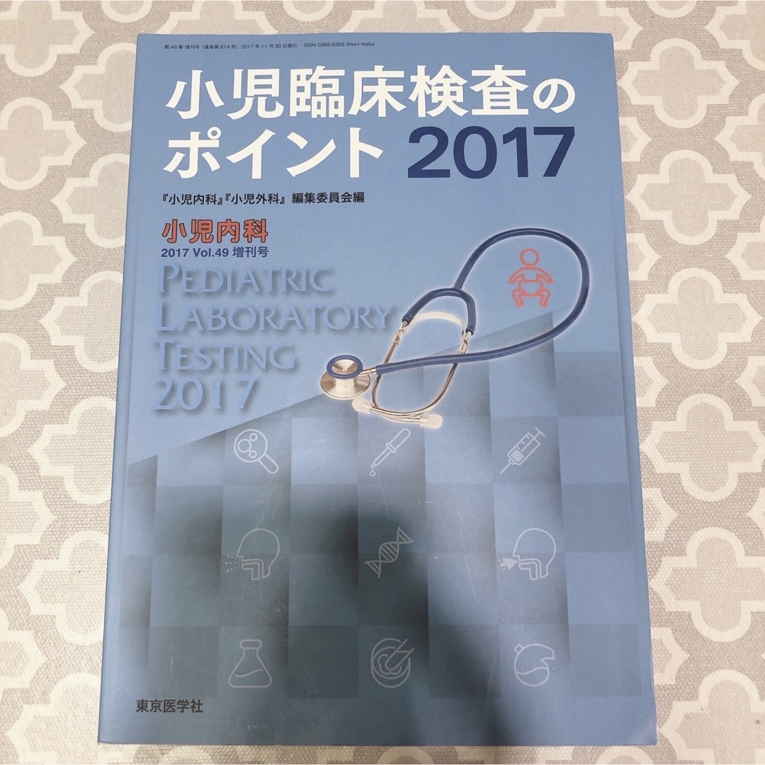 深緑(ふかみどり) 小児科医【3冊】新生児学テキスト 小児呼吸器感染症