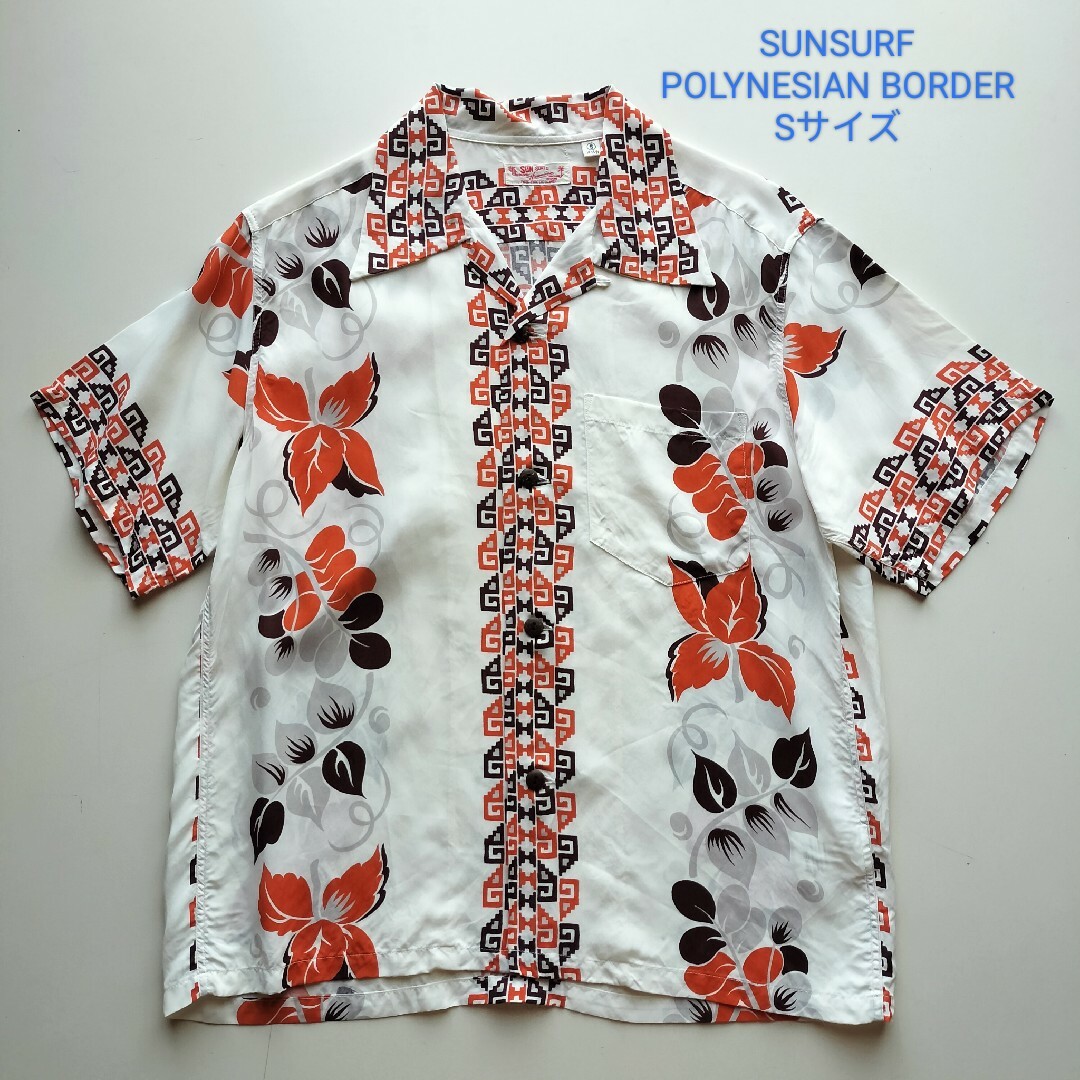 SUNSURF☆POLYNESIAN BORDER☆レーヨンアロハシャツ☆美品☆ - シャツ