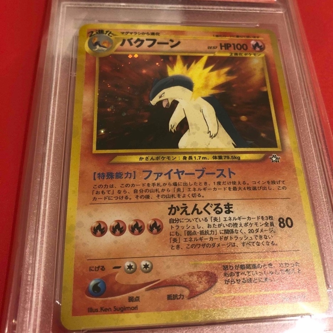 バクフーン ポケカ 旧裏 PSA 9-