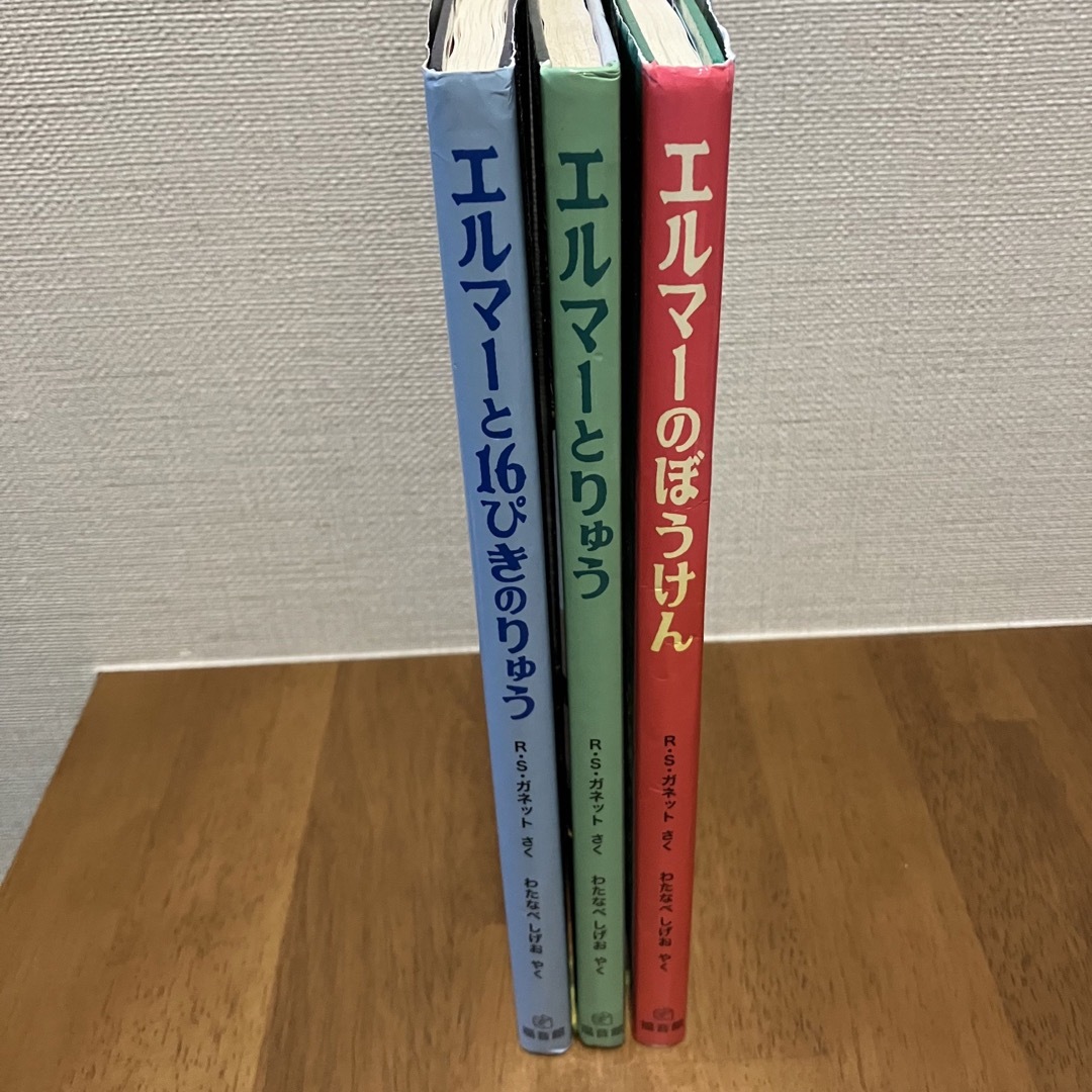 エルマーのぼうけん(3冊セット) 全巻 エンタメ/ホビーの本(絵本/児童書)の商品写真