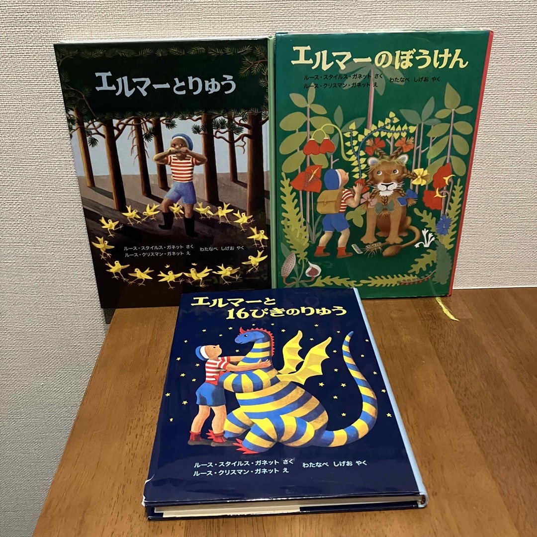 エルマーのぼうけん(3冊セット) 全巻 エンタメ/ホビーの本(絵本/児童書)の商品写真