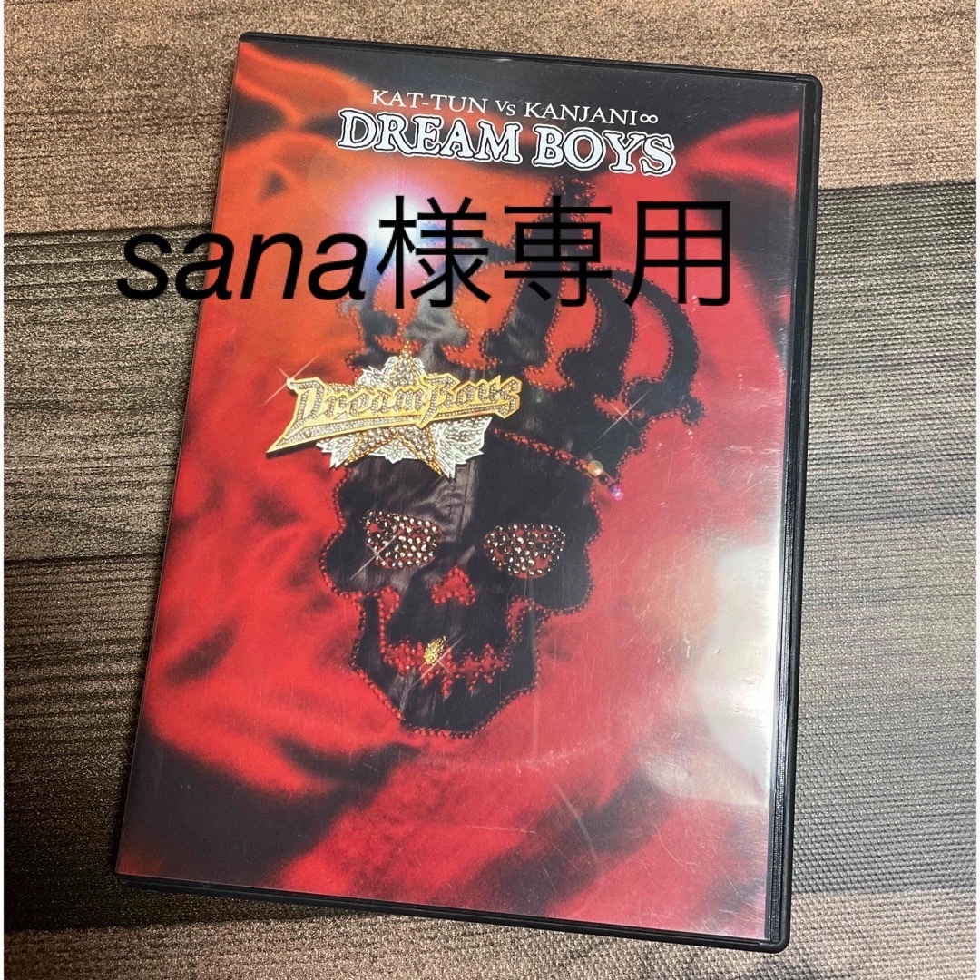 Johnny's(ジャニーズ)の∞ sana様専用 ∞ エンタメ/ホビーのDVD/ブルーレイ(舞台/ミュージカル)の商品写真