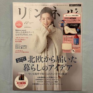 タカラジマシャ(宝島社)のリンネル　2021年 12月号　ローソン・HMV限定(その他)